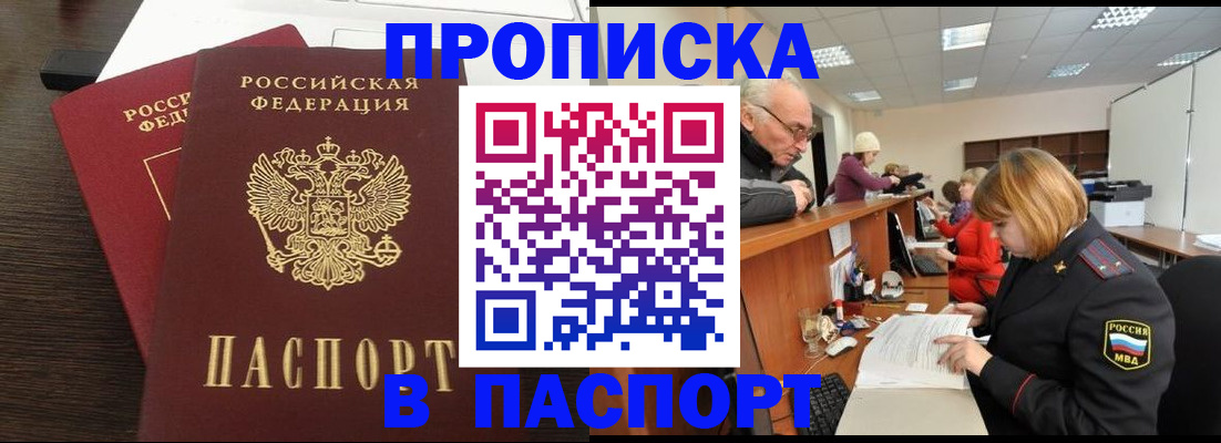 временная регистрация недорого в Кисловодске