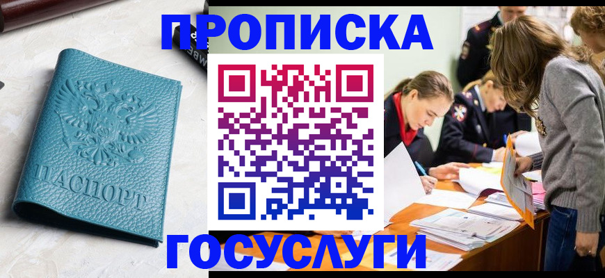 прописка для работы в Кисловодске