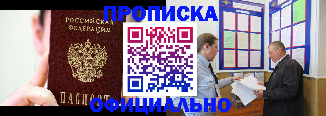 прописка для работы в Кисловодске