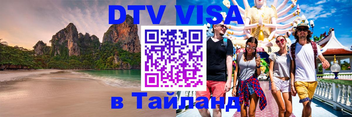 Visa в Таиланд 